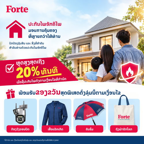ໂປຣທ້າຍປີສຸດພິເສດ